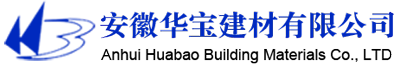 安(an)幑(hui)華寶建材(cai)有限(xian)公司